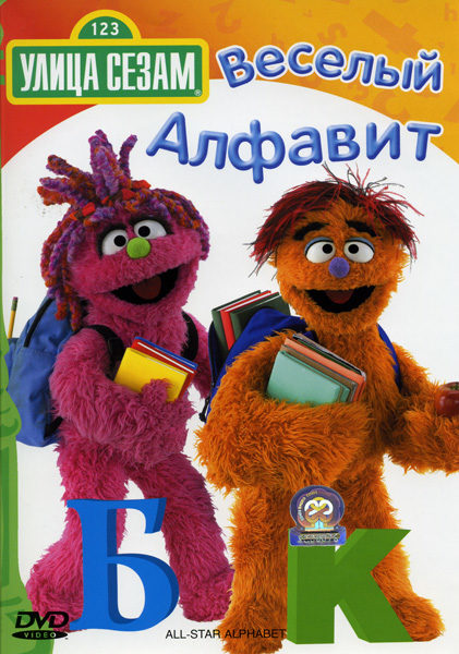 http://www.dvdvideomarket.ru/shop/i2393.Ulica_Sezam_Sesame_street_15_DVD_.htm