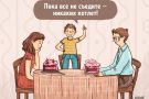 Если бы дети и родители поменялись местами: 10 комичных ситуаций