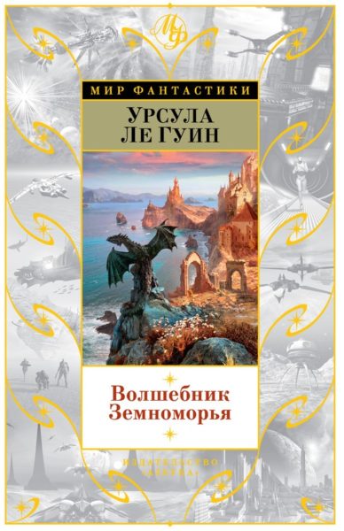 детская фантастика книги лучшее - фото