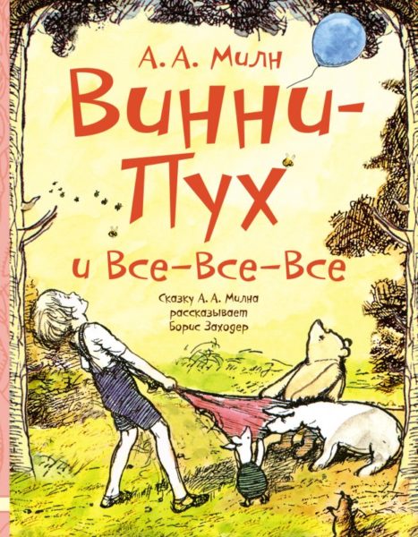 лучшие детские книги всех времен и народов - фото