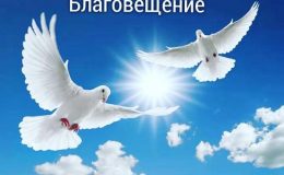 Благовіщення: що можна, що не можна робити у цей день