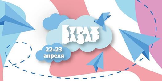 кураж базар