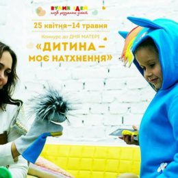Казкотерапія та свята для дітей: проект однієї мами