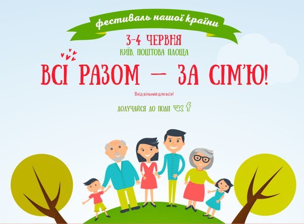 http://vsirazom.ua/family2017kyiv?gclid=CPKKw9-DldQCFcfJsgodZ-YAbw