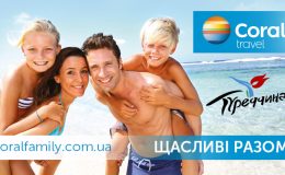 CORAL FAMILY — семейный отдых с гарантией комфорта!