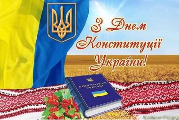 День Конституції України