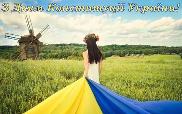 День Конституції України