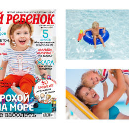 Новий номер журналу «Моя дитина» №07-08/2017 вже у продажу!