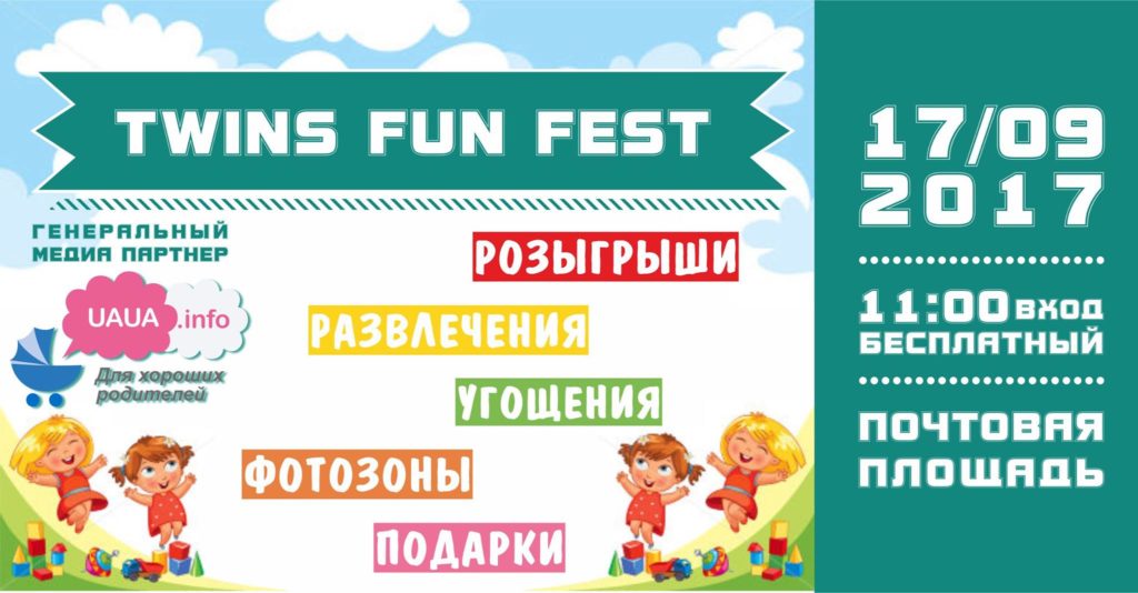 У Києві відбудеться фестиваль двійнят Twins Fun Fest!