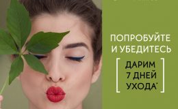 Yves Rocher дарує 7 днів догляду: спробуйте та переконайтесь!