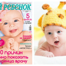 Новий номер журналу «Моя дитина» №11/2017 вже у продажу!