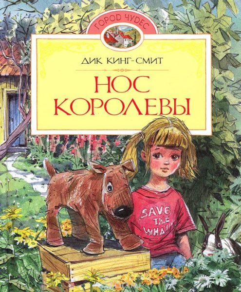 книги для девочек, книги для девочек 5 лет, книги для детей 5 лет, детские книги, книги для дошкольников