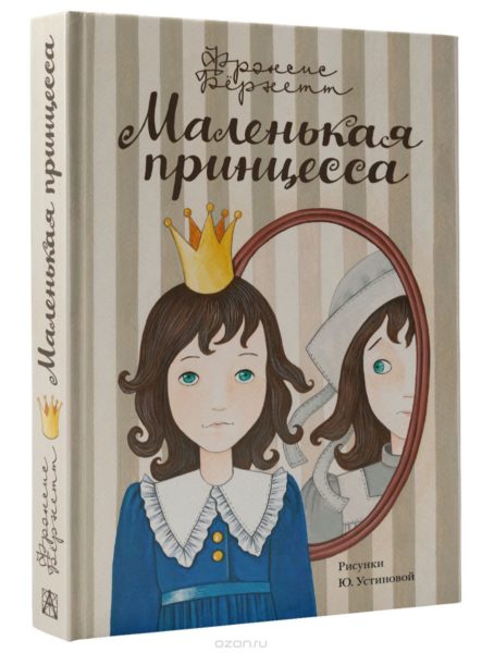 книги для девочек, книги для девочек 5 лет, книги для детей 5 лет, детские книги, книги для дошкольников