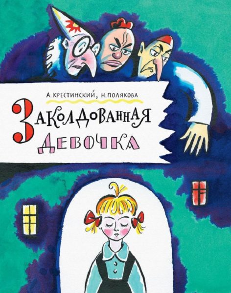 книги для девочек, книги для девочек 5 лет, книги для детей 5 лет, детские книги, книги для дошкольников