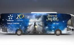 «Вартові Мрій» потраплять у віртуальну реальність та вирушать у тур 15 містами України