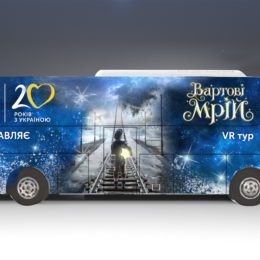 «Вартові Мрій» потраплять у віртуальну реальність та вирушать у тур 15 містами України