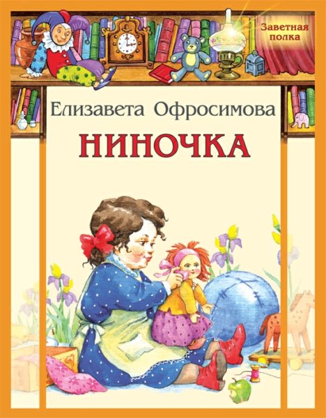 книги для девочек, книги для девочек 5 лет, книги для детей 5 лет, детские книги, книги для дошкольников