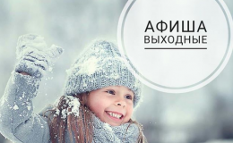 Куда пойти в Киеве на выходных 25 и 26 ноября