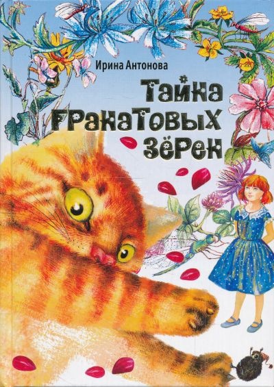 книги для девочек, книги для девочек 5 лет, книги для детей 5 лет, детские книги, книги для дошкольников