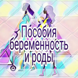 Нарахування декретних у 2018 році: види та розміри виплат на дитину