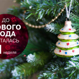 Тиждень до нового року: 80 веселих ідей для дітей та батьків