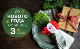 Новорічний адвент календар: 80 святковий ідей на тиждень