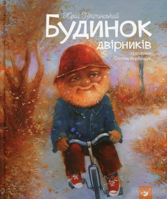 Источник: yakaboo.ua