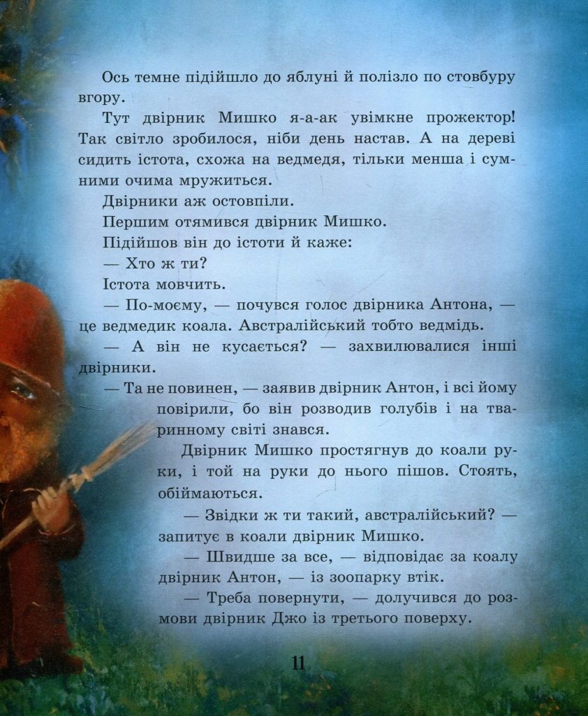 Источник: yakaboo.ua