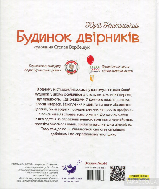 Источник: yakaboo.ua