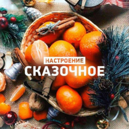 Змови на Старий Новий рік: для сімейного благополуччя та багатства!
