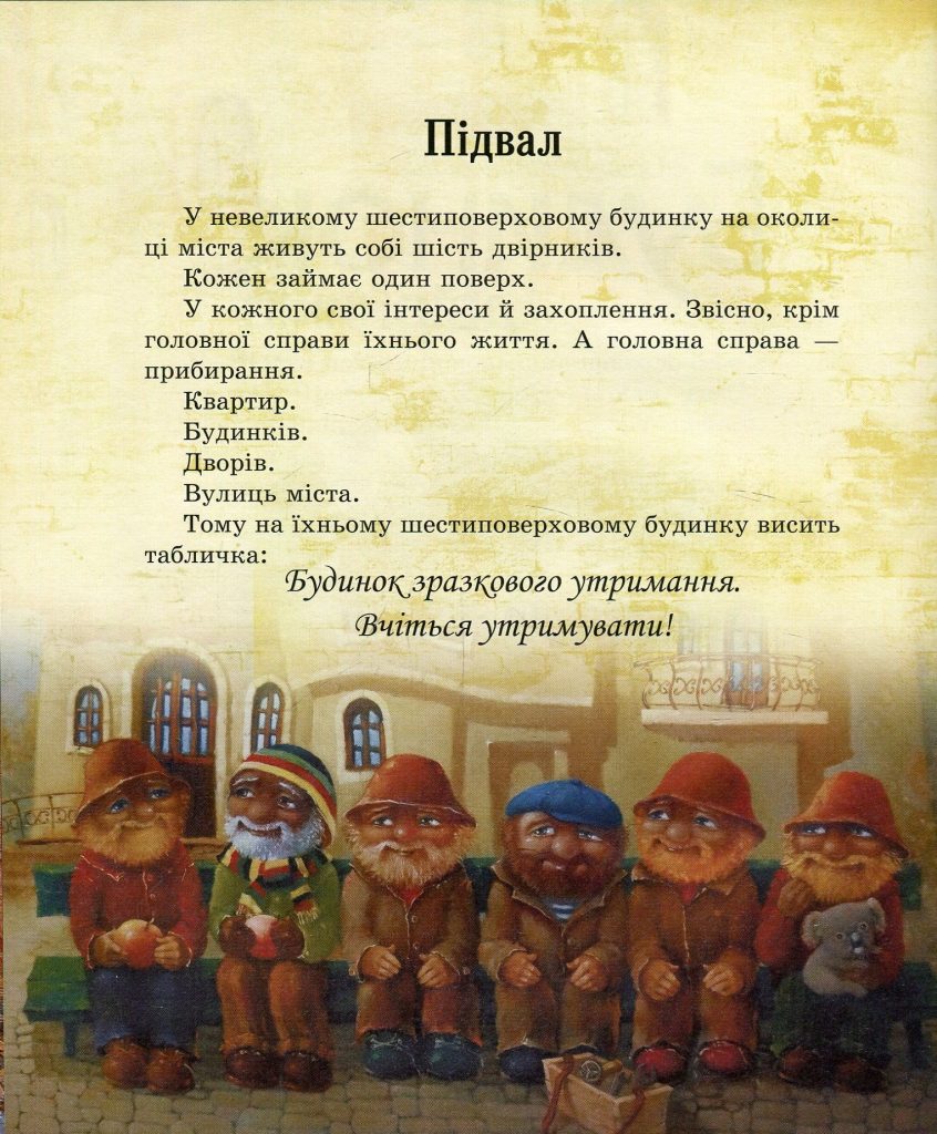 Источник: yakaboo.ua