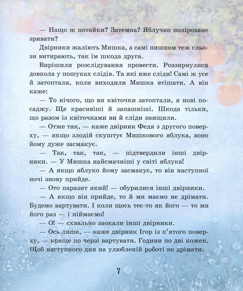 Источник: yakaboo.ua