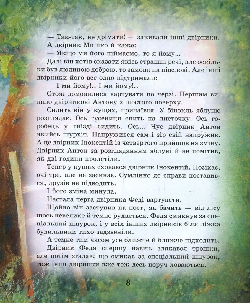 Источник: yakaboo.ua
