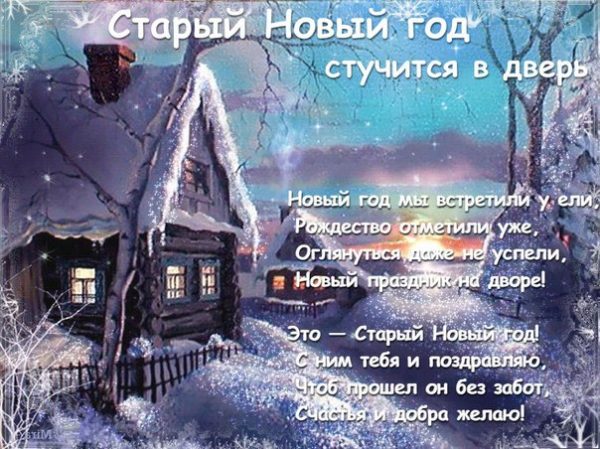 новый год, старый новый год, щедрый вечер, меланки, поздравления на старый новый год