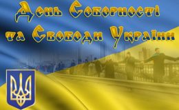 День соборности Украины: история праздника и мероприятия в Киеве