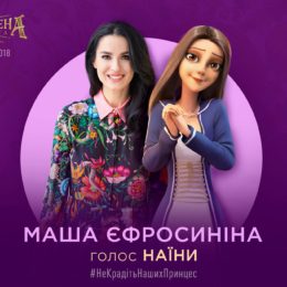 Украдена принцеса: Руслан та Людмила: другий офіційний трейлер