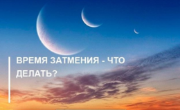 Солнечное затмение в феврале 2018: как себя вести правильно