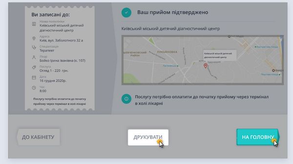 онлайн запись к врачу - инструкция шаг 4