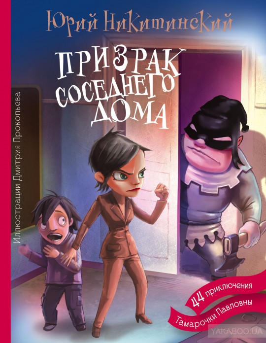 Источник: yakaboo.ua
