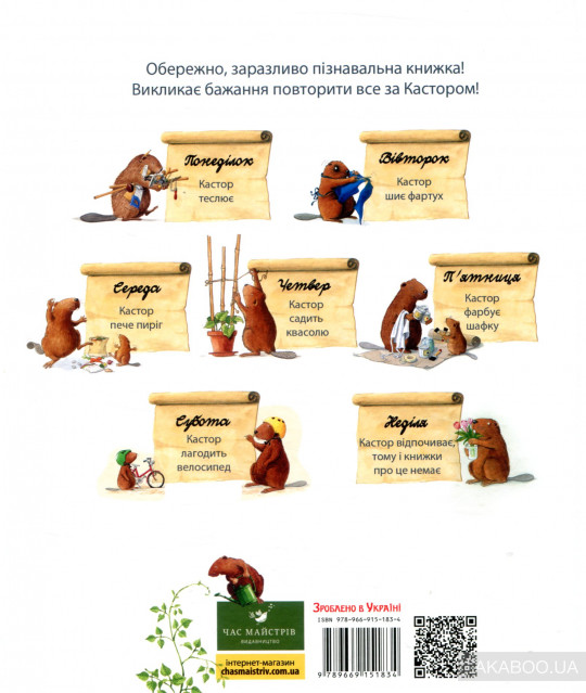 Источник: yakaboo.ua