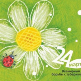 24 березня Всесвітній день боротьби з туберкульозом: ситуація в Україні