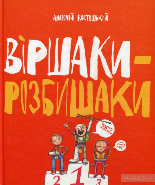 Источник: yakaboo.ua