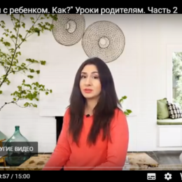 Спілкуватися з дитиною. Як? Відео огляд від мами-блогера. Частина друга