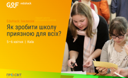 Инклюзия. Как сделать украинскую школу приятной для всех?
