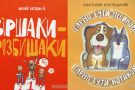 Украинская классика: детские книги, которые точно должны быть в вашей библиотеке