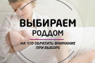 Роддома и перинатальные центры Украины: адреса, описание, отзывы.