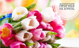 Гороскоп для мам на квітень 2019