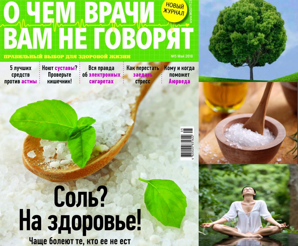 О чем врачи вам не говорят: узнайте в украинской версии популярного журнала