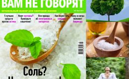 О чем врачи вам не говорят: узнайте в украинской версии популярного журнала