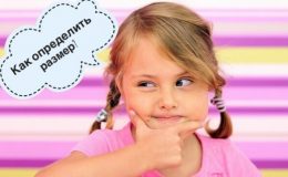 Размерные таблицы носков и колгот для детей